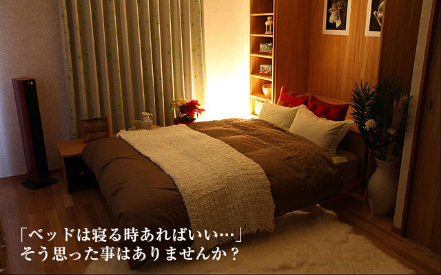 収納ベッド 壁面収納のベッドは Renofurniture リノファニチャー