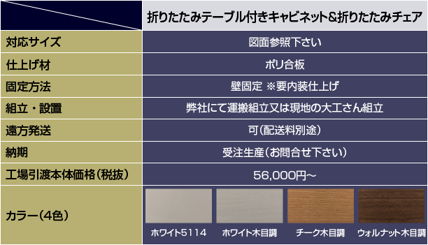 格納家具特注品の諸元表